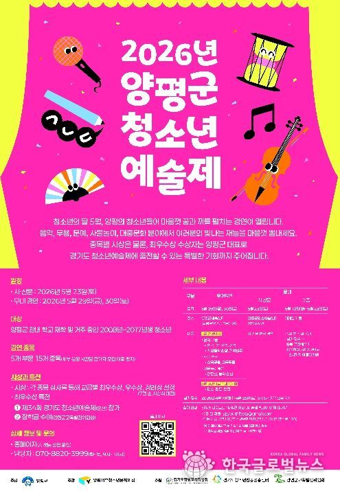 양평군 청소년예술제 참가자 모집