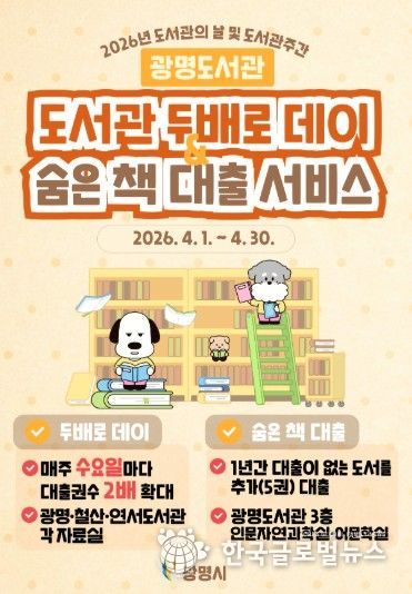 '도서관 두배로 데이'와 '숨은 책 대출 서비스' 안내문.
