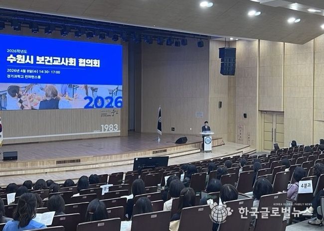 수원교육지원청, ‘AI 에듀테크’와 함께 미래로! 2026년 보건교사 협의회 실시