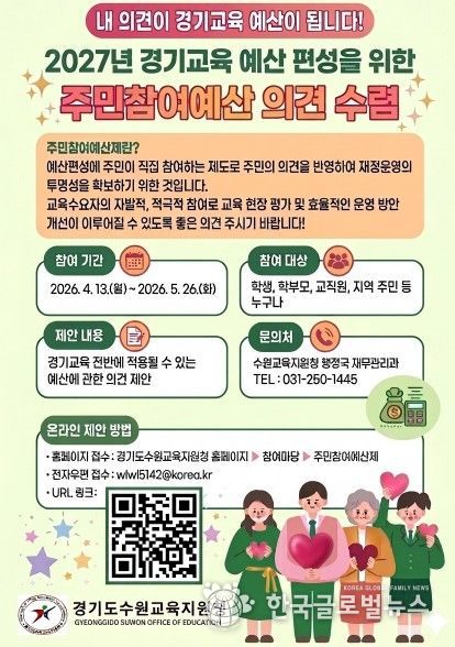 주민참여예산 설문조사 포스터