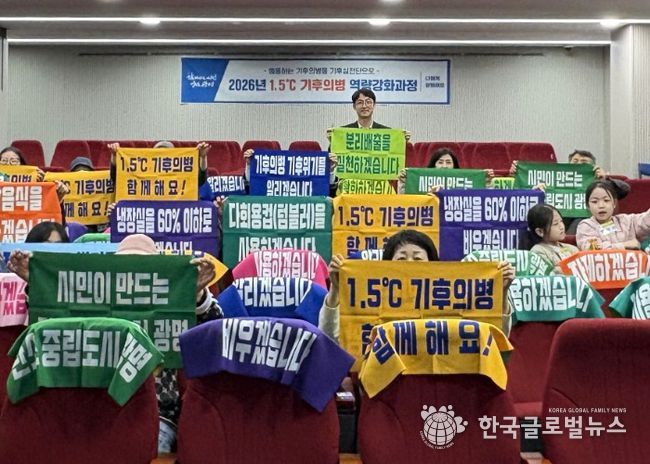 지난 8일 광명시 평생학습원에서 '1.5℃ 기후의병 역량강화 과정’을 진행하고 기념사진을 촬영하고 있다.