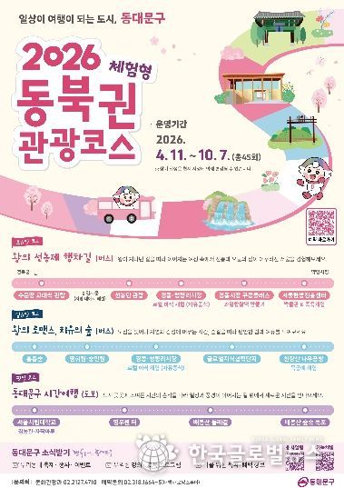 동대문구 동북권 체험형 관광 코스