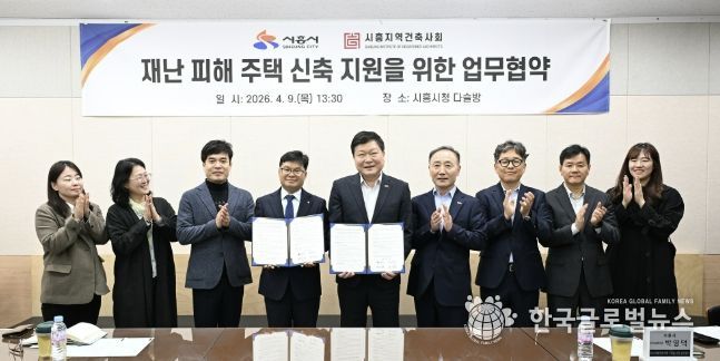 재난 피해주택 신축 지원을 위한 업무협약 체결