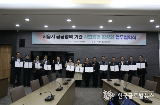 시흥시자원봉사센터, 공공기관·대학·병원과 사회공헌 협약 체결