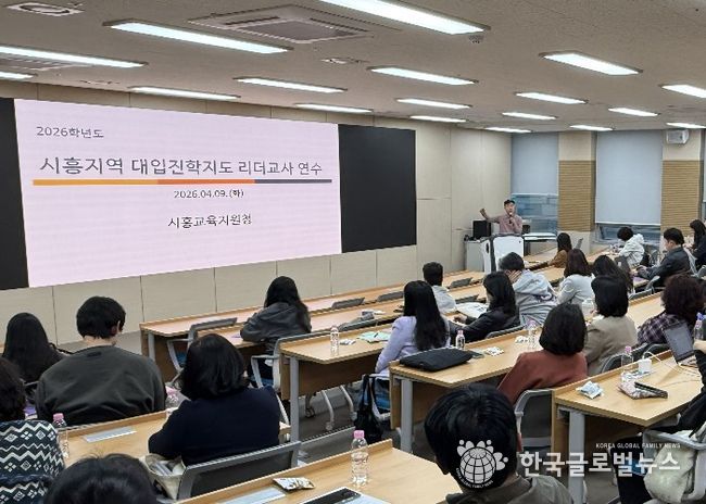 경기도시흥교육지원청, 대입진학 리더교사 네트워크 구축 및 역량 강화 워크숍 운영