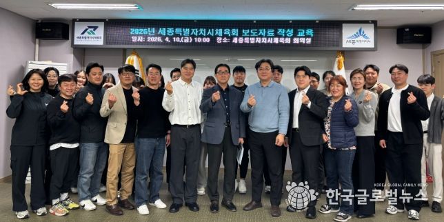 세종특별자치시체육회, 보도자료 작성 실무교육 실시