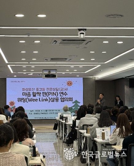 화성오산교육지원청, 2026 상반기 전문상담(교)사 연수 및 협의회 개최