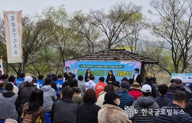 ‘2026년 도시농업의 날’ 기념식 개최, 시민행복텃밭도 개장