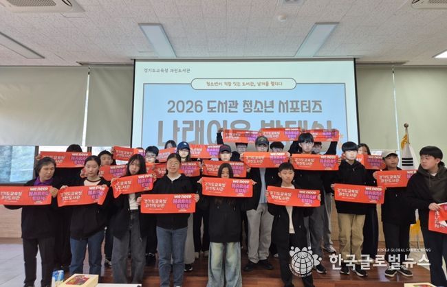 경기도교육청과천도서관, 도서관 청소년 서포터즈 ‘나래이음’ 발대식 개최