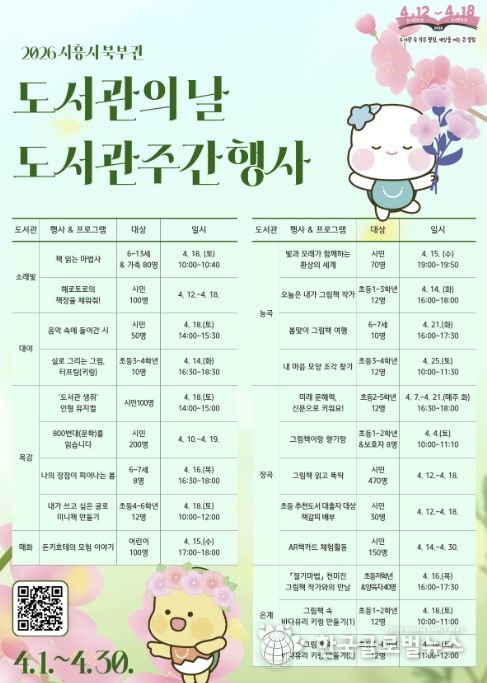 도서관의 날 주간행사 일정표