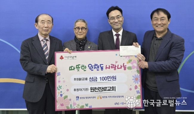 수원시 영통구 원천동, 원천장로교회 성금 기탁으로 따뜻한 나눔 실천
