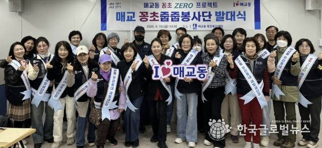 수원시 팔달구 매교동,‘매교 꽁초줍줍봉사단’ 발대식 개최