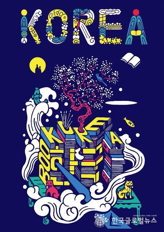 2026 해외도서전 통합 홍보 이미지