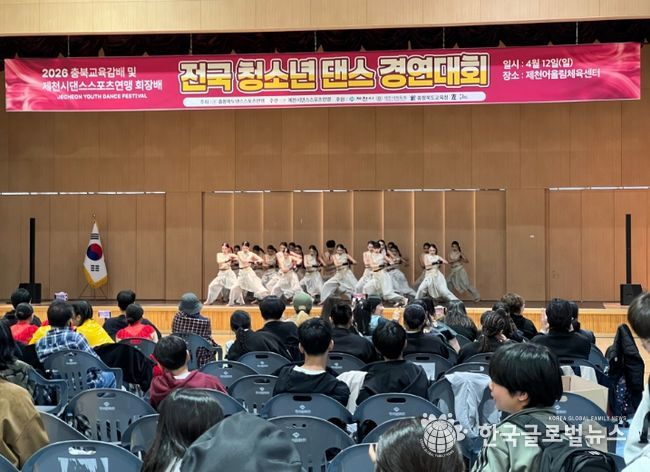 '2026 충북교육감배 겸 제천시댄스스포츠연맹회장배 전국 청소년 댄스경연대회'제천에서 성황리 마무리