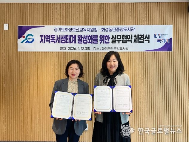 윤미영 화성특례시 도서관정책과장(왼쪽)과 권대은 화성오산교육지원청 평생교육건강과장(오른쪽)이 지역 독서문화 진흥을 위한 실무협약을 체결하고 협약서를 들어 보이며 기념촬영을 하고 있다.