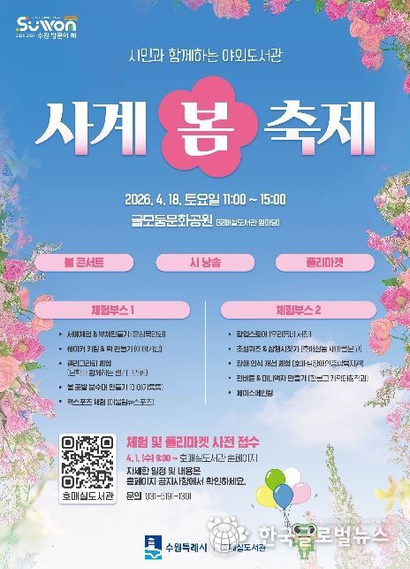 호매실도서관 ‘사계-봄 축제’ 홍보물