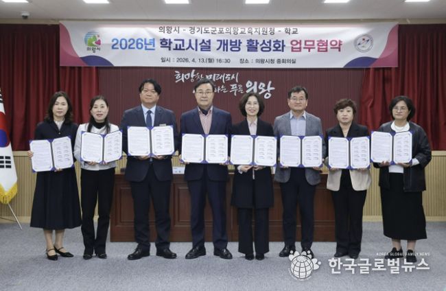 군포의왕교육지원청, 군포의왕교육지원청-의왕시-학교, 학교시설 개방 활성화 업무협약 체결