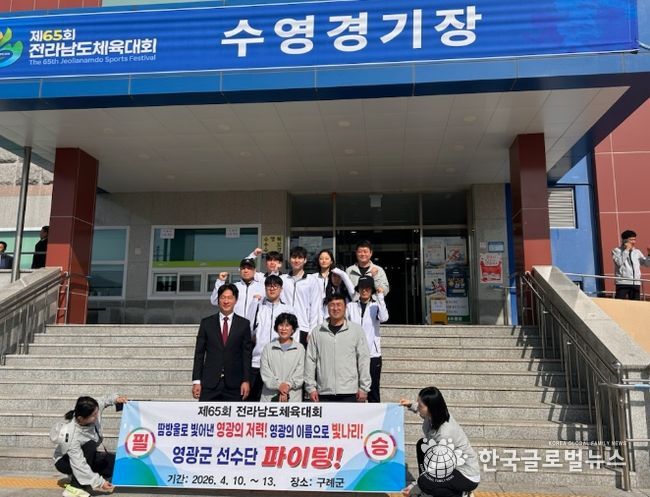 제65회 전라남도체육대회