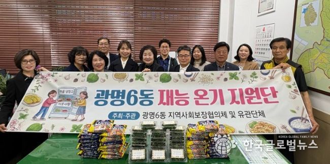 광명시 광명6동 지역사회보장협의체는 오는 7월 3일까지 약 3개월간 지역 내 취약계층의 먹거리 보장을 위한 ‘마을냉장고 채우기’ 사업을 집중 추진한다고 14일 밝혔다.