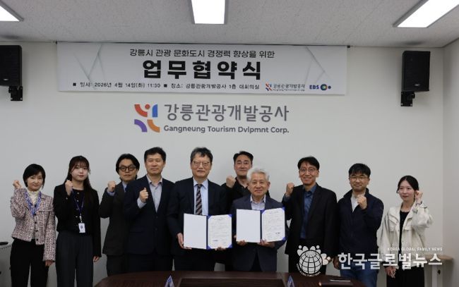 강릉시 관광 문화도시 경쟁력 향상을 위한 업무협약식