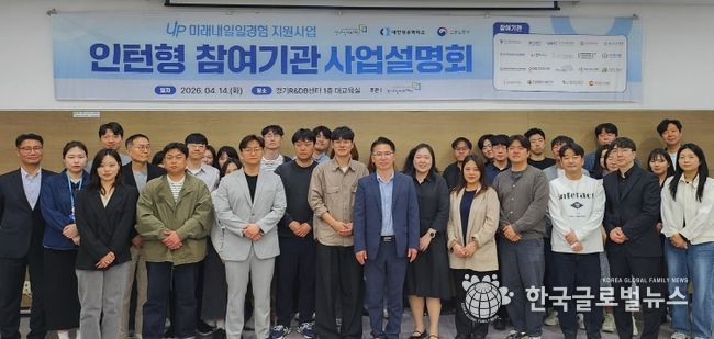 미래내일 일경험 사업설명회