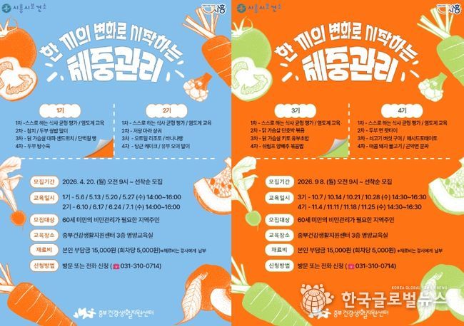시흥시보건소 '한 끼의 변화로 시작하는 체중관리' 프로그램 운영