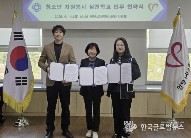 14일 오후 4시 안양시자원봉사센터 사랑뜰에서 열린 청소년 자원봉사 실천학교 업무 협약식에서 (왼쪽부터) 류병곤 안양서중학교장, 정옥란 안양시자원봉사센터장, 이은미 안양부흥중학교장이 기념 사진을 찍고 있다