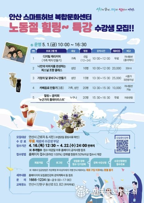 안산스마트허브복합문화센터 '노동절 힐링 특강' 디지털 홍보 자료.