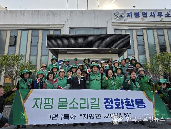 양평군 지평면 새마을회, 양평 물소리길 정화활동 추진