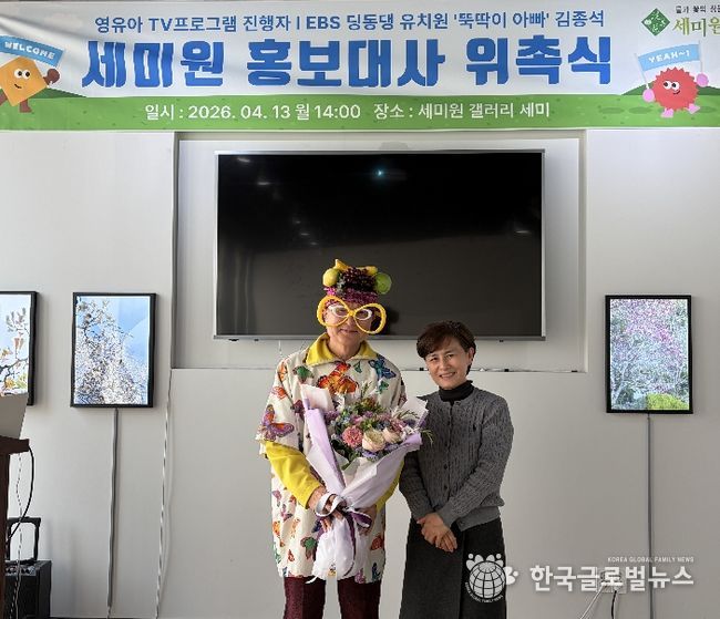 세미원, 김종석 홍보대사 위촉