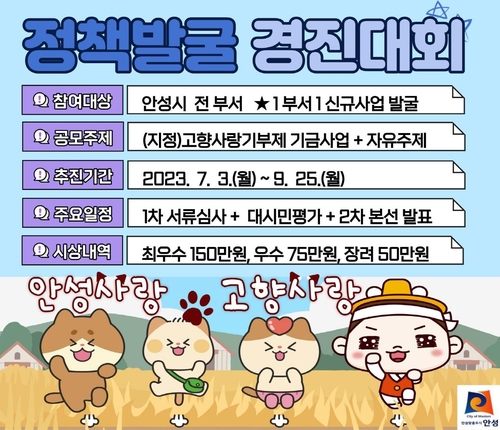 출처: 안성시청